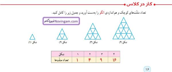 عکس کتاب ریاضی پنجم صفحه ۱۷ با جواب