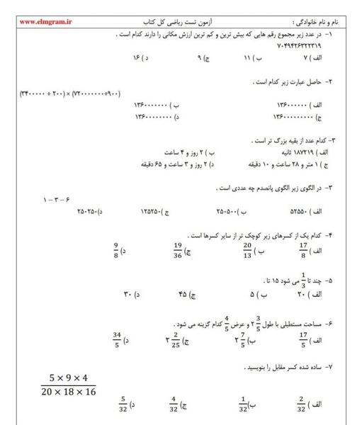 عکس کتاب ریاضی پنجم صفحه ۱۷ با جواب