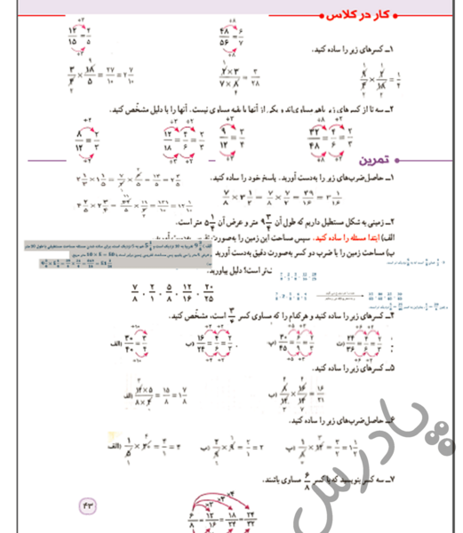 عکس کتاب ریاضی پنجم صفحه ۴۳