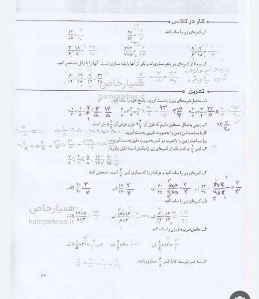 عکس کتاب ریاضی پنجم صفحه ۴۳
