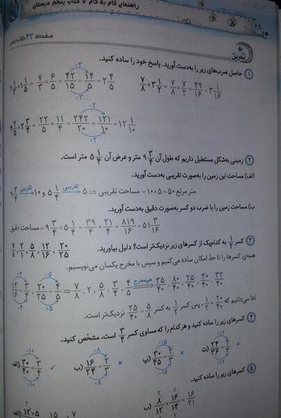 عکس کتاب ریاضی پنجم صفحه ۴۳