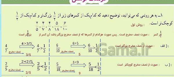عکس کتاب ریاضی پنجم صفحه ۴۳