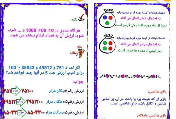 عکس کتاب ریاضی پنجم صفحه ۴۳