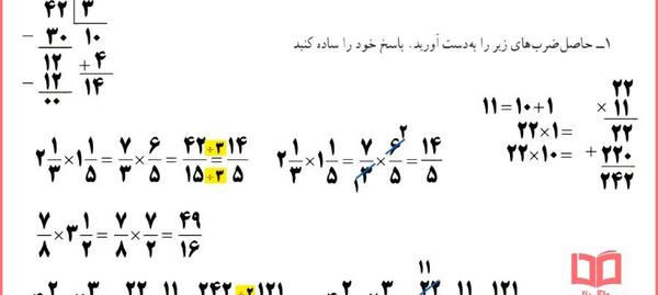 عکس کتاب ریاضی پنجم صفحه ۴۳