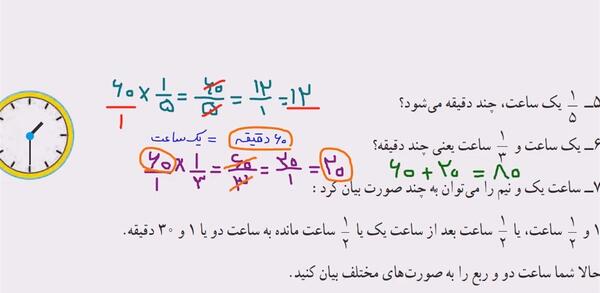 عکس کتاب ریاضی پنجم صفحه ۴۳