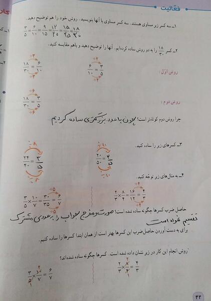عکس کتاب ریاضی پنجم صفحه ۴۳