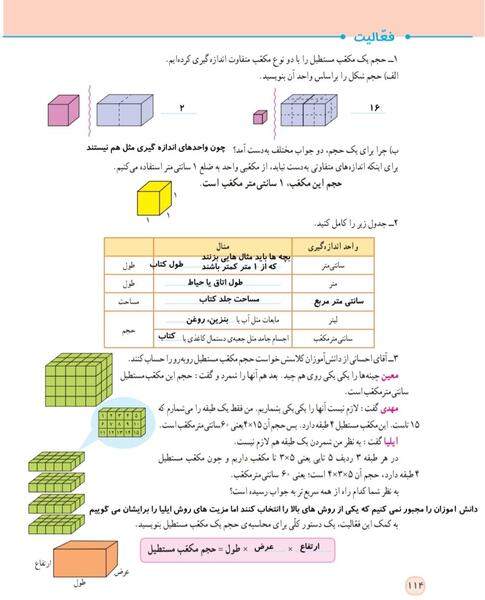 عکس کتاب ریاضی پنجم صفحه ۴۳
