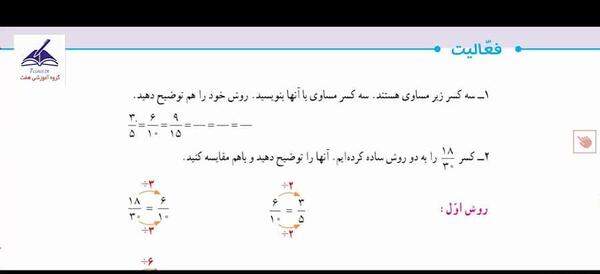 عکس کتاب ریاضی پنجم صفحه ۴۳