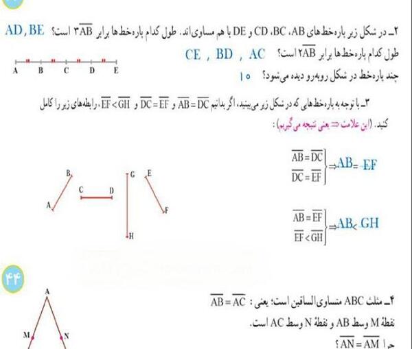 عکس کتاب ریاضی پنجم صفحه ۴۳