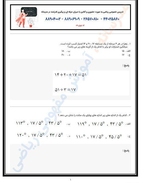 عکس کتاب ریاضی پنجم صفحه ۴۳