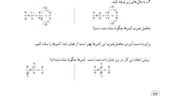 عکس کتاب ریاضی پنجم صفحه ۴۳