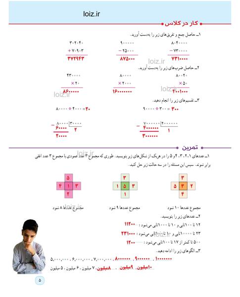 عکس کتاب ریاضی پنجم صفحه ۴۳