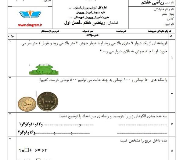 عکس کتاب ریاضی هفتم فصل اول