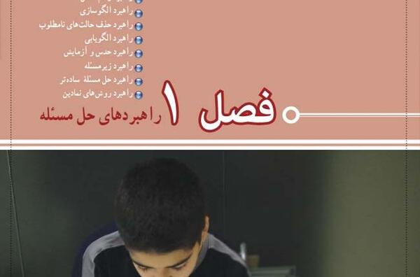 عکس کتاب ریاضی هفتم فصل اول
