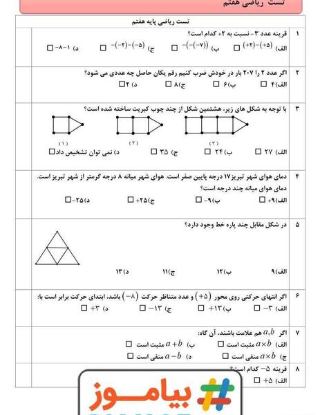 عکس کتاب ریاضی هفتم فصل اول