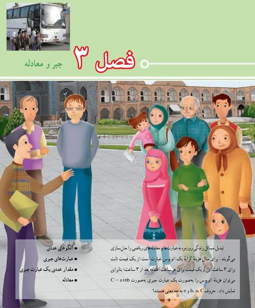 عکس کتاب ریاضی هفتم فصل اول