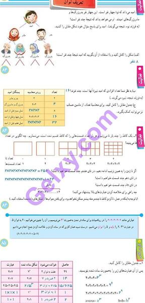 عکس کتاب ریاضی هفتم فصل اول