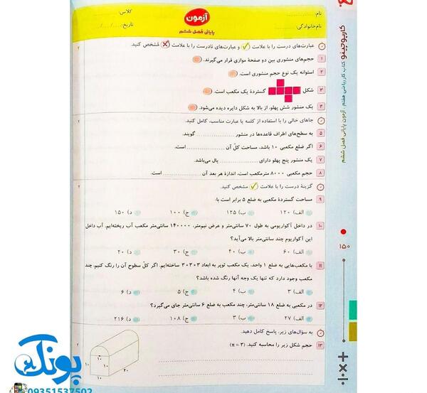 عکس کتاب ریاضی هفتم فصل اول