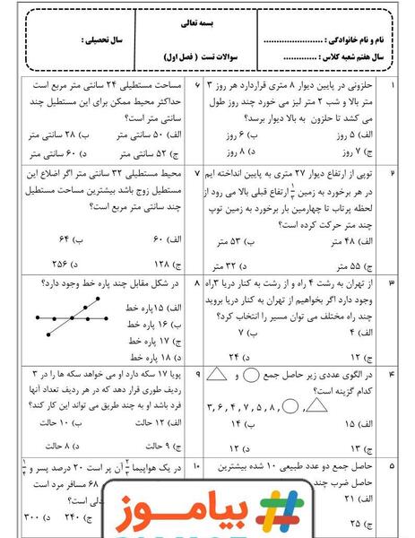 عکس کتاب ریاضی هفتم فصل اول