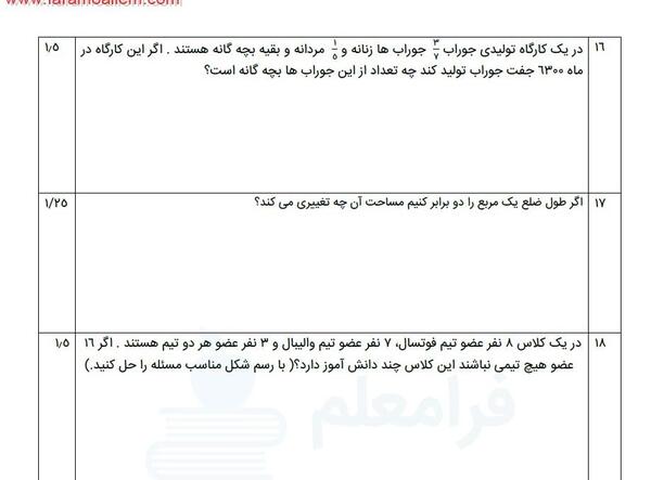 عکس کتاب ریاضی هفتم فصل اول