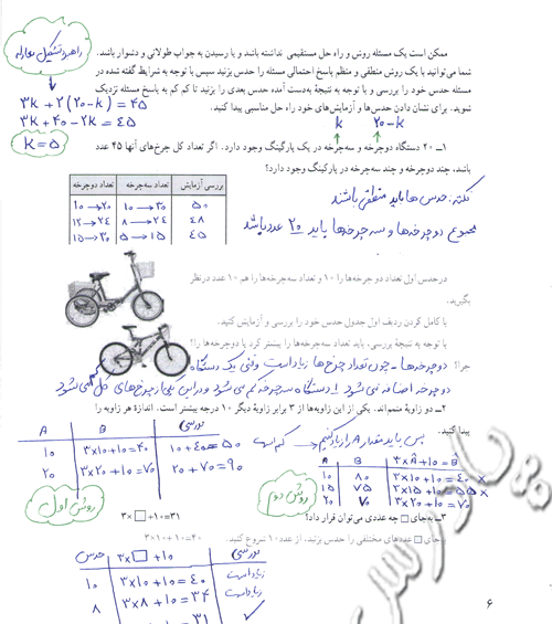 عکس کتاب ریاضی هفتم فصل اول