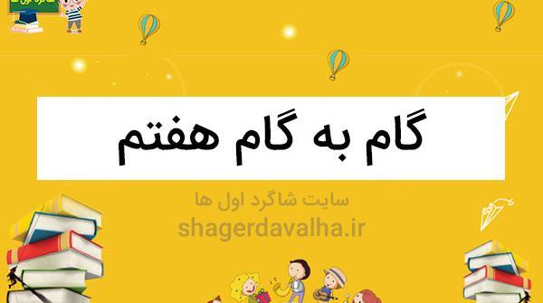 عکس کتاب ریاضی هفتم فصل اول