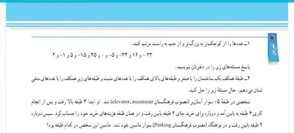 عکس کتاب ریاضی هفتم صفحه ۱۹