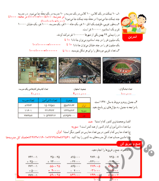 عکس کتاب ریاضی هفتم صفحه ۱۹