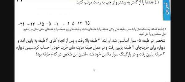 عکس کتاب ریاضی هفتم صفحه ۱۹