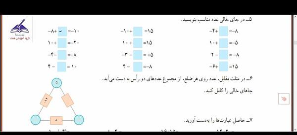عکس کتاب ریاضی هفتم صفحه ۱۹