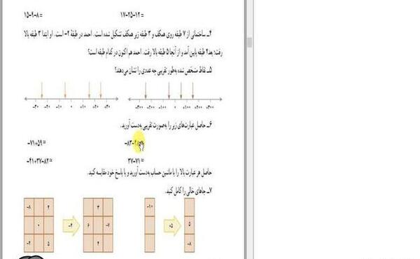 عکس کتاب ریاضی هفتم صفحه ۲۲