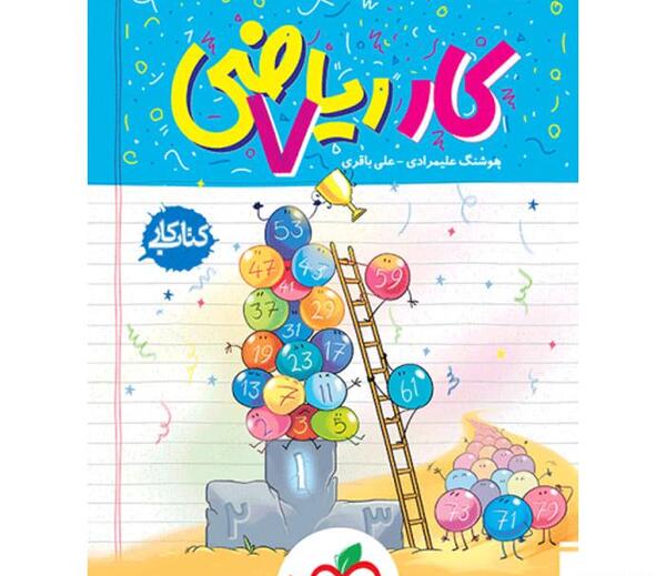 عکس کتاب ریاضی هفتم صفحه ۲۲