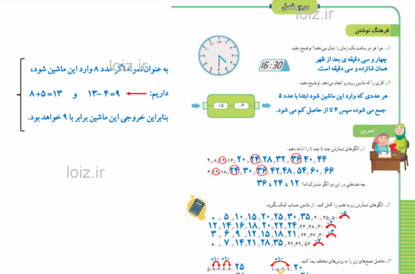 عکس کتاب ریاضی هفتم صفحه ۲۲