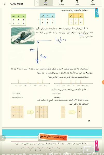 عکس کتاب ریاضی هفتم صفحه ۲۲