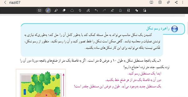 عکس کتاب ریاضی هفتم صفحه ۲
