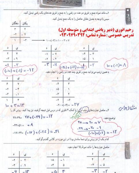 عکس کتاب ریاضی هفتم صفحه ۲