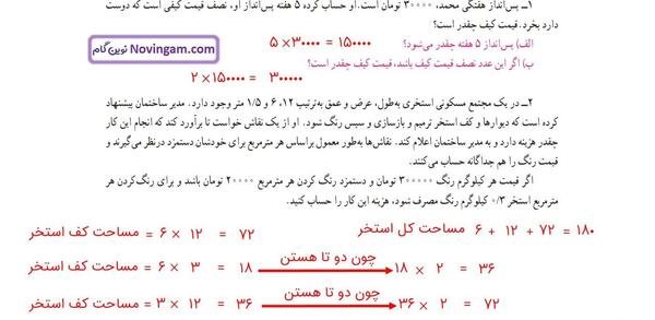 عکس کتاب ریاضی هفتم صفحه ۲