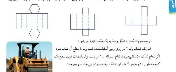 عکس کتاب ریاضی هفتم صفحه ۲