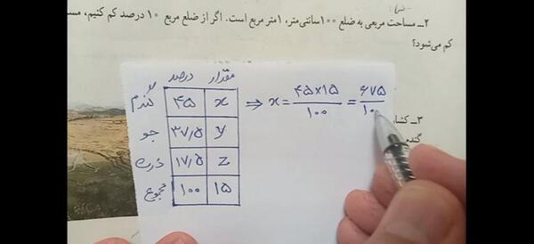 عکس کتاب ریاضی هفتم صفحه ۱۰