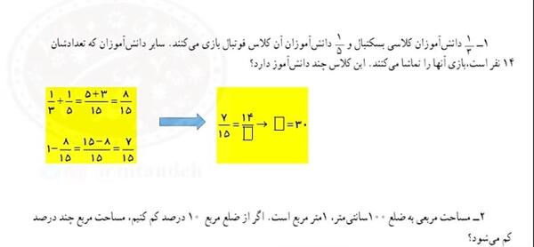 عکس کتاب ریاضی هفتم صفحه ۱۰