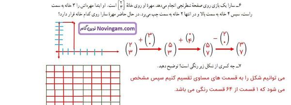 عکس کتاب ریاضی هفتم صفحه ۱۰