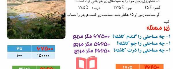 عکس کتاب ریاضی هفتم صفحه ۱۰