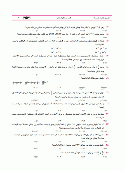 عکس کتاب ریاضی هفتم صفحه ۱۰