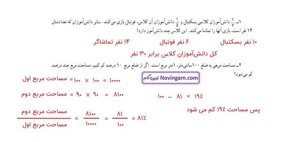 عکس کتاب ریاضی هفتم صفحه ۱۰