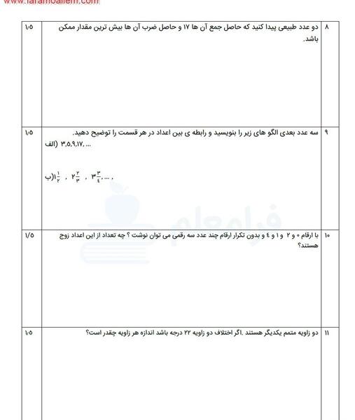 عکس کتاب ریاضی هفتم صفحه ۱۰