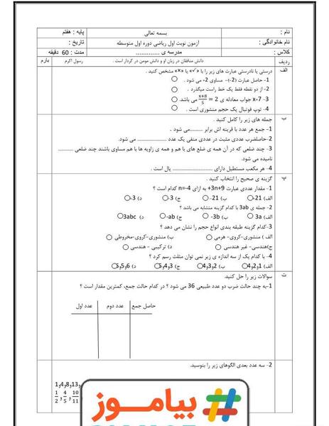 عکس کتاب ریاضی هفتم صفحه ۱۰