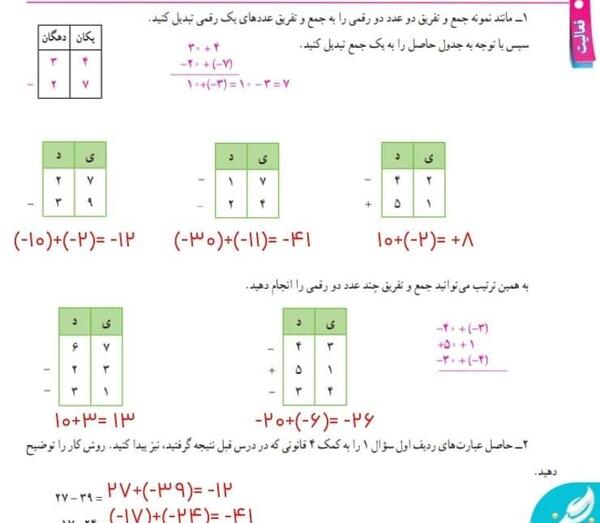 عکس کتاب ریاضی هفتم صفحه ۱۰