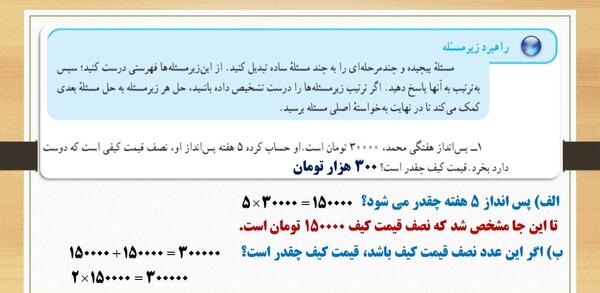 عکس کتاب ریاضی هفتم صفحه ۲۱