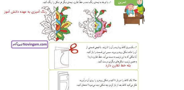 عکس کتاب ریاضی هفتم صفحه ۲۱