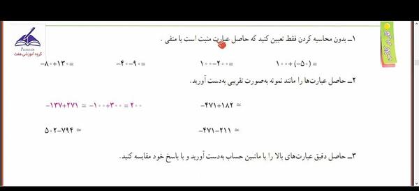 عکس کتاب ریاضی هفتم صفحه ۲۱